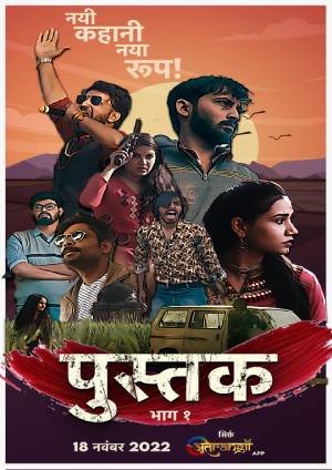Pustak (2022) Hindi Season 1 Complete